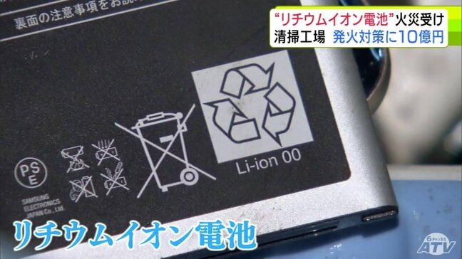 “ここにあってはならないごみ”衝撃などで発火の恐れある「リチウムイオン電池」　原因とみられる火災受け青森市が10億円かけ清掃工場の対策工事　約40トンの廃棄物に毎日20kgほど混入の現状も|TBS NEWS DIG