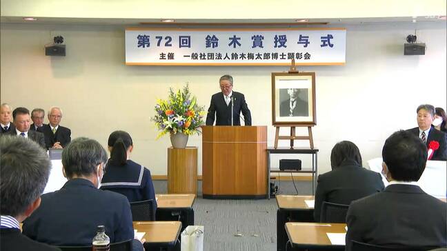 ここから未来のノーベル賞も！？優れた中高生の理科研究に「鈴木賞」を授与＝静岡市|TBS NEWS DIG