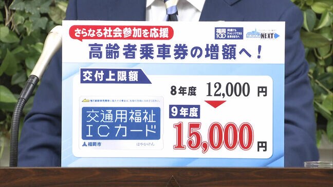 福岡市、高齢者乗車券を増額へ 1万2000円→1万5000円に引き上げを検討|TBS NEWS DIG