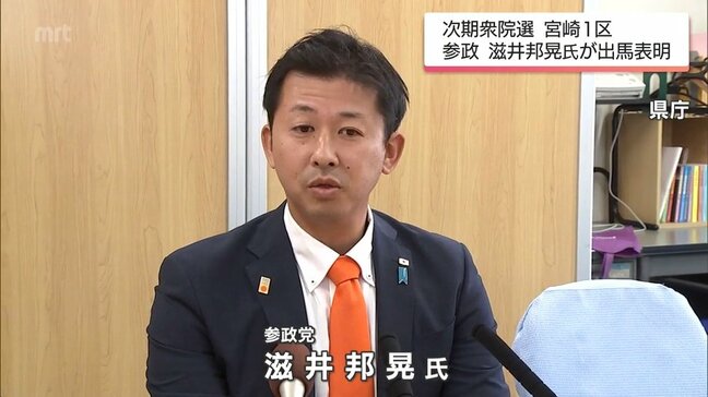 次期衆院選宮崎1区　参政党の滋井邦晃氏が立候補を表明|TBS NEWS DIG