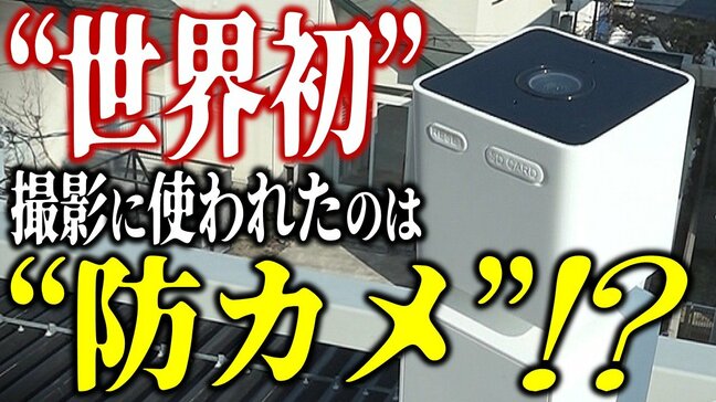 “世界初”ともされる撮影に使われたのは家庭用の防犯カメラ!? ペルセウス座流星群の流星クラスター撮影の舞台裏とは 「本当に偶然が重なった」日本天文学会から天文功労賞を贈られたアマチュア天文家の“夜空への愛”|TBS NEWS DIG