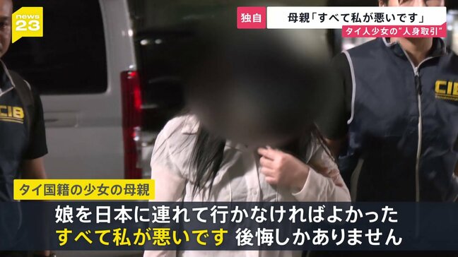 【独自取材】“「20歳」とマッサージ店に紹介した” タイ12歳少女の母親　面会中に泣きながら後悔　多数の男性客に性的サービスか|TBS NEWS DIG