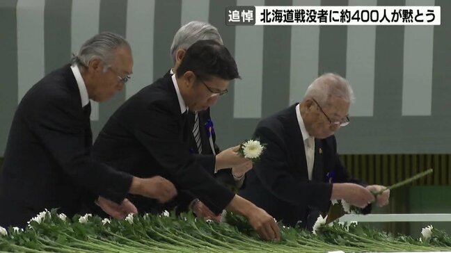 「どんなに愛する妻と幼い子どもを思い亡くなられたか」太平洋戦争の戦没者追悼式に約400人参列　北海道内の戦没者、約10万9500人を悼む　札幌市|TBS NEWS DIG
