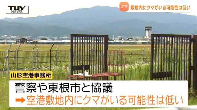 山形空港に出没のクマ 空港の敷地内にいる可能性は低いと判断 ワナはこのまま設置し見回り継続|TBS NEWS DIG
