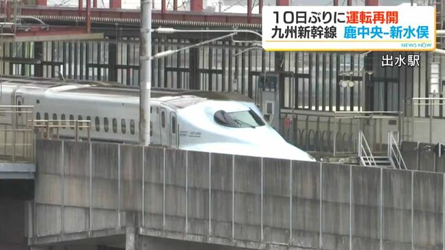 九州新幹線 鹿児島中央~新水俣が運転再開 当面は減便も通勤客から安堵の声「思っていたより早い復旧で安心した」|TBS NEWS DIG