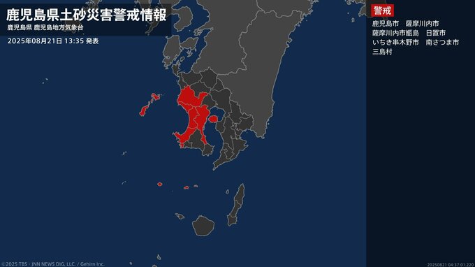 【土砂災害警戒情報】鹿児島県・鹿児島市、三島村に発表 21日13:35時点|TBS NEWS DIG