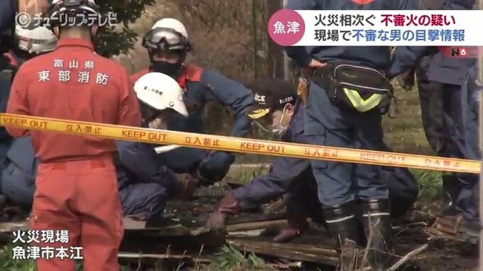 相次いだ火事…不審火の疑い　現場で不審な男の目撃情報も　富山・魚津市　|　富山のニュース｜天気・防災｜チューリップテレビ