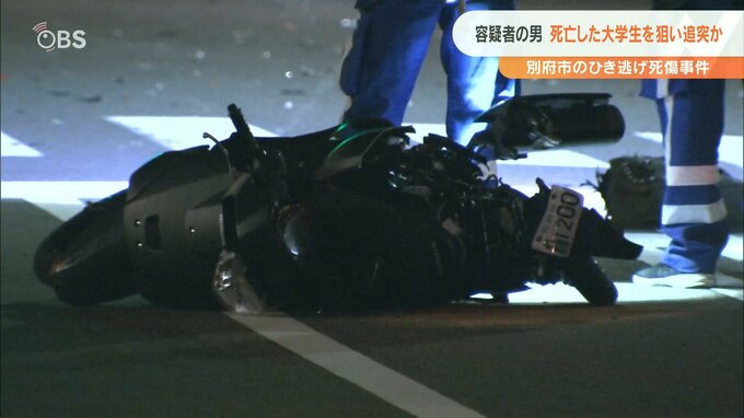 死亡した大学生の原付バイク狙って追突か 直前に容疑者と被害者がトラブル ひき逃げ事件　|　大分のニュース｜OBS NEWS｜大分放送