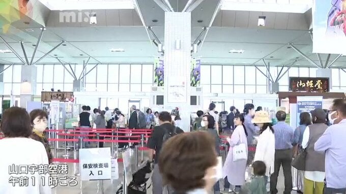 「すごく人が多かったので、なかなかチケットも取れなくて･･･」Ｕターンラッシュ始まる　|　山口のニュース・天気・防災｜tys NEWS｜ｔｙｓテレビ山口