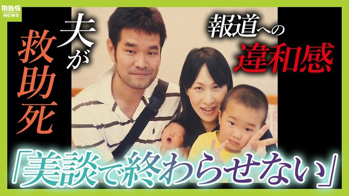 「消費されて終わったなと…」川で溺れた小中学生を助けようとした夫が死亡『美談』の報道に違和感覚えた妻は研究者の道へ『どうすれば事故を防げるのか？』|TBS NEWS DIG
