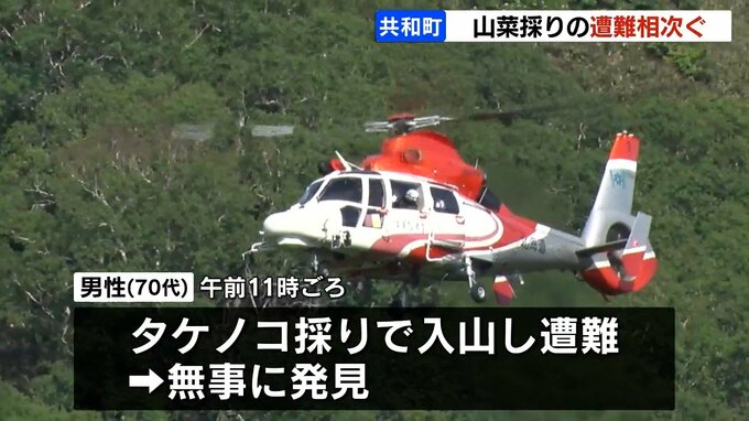 山菜採りの遭難相次ぐ…70代男性が一時不明に、同じ山で別の70代男性が救助されるも会話困難　16日北海道共和町　|　北海道のニュース｜HBC北海道放送