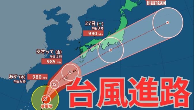 【ダブル台風情報】「台風7号（メーカラー）」は週末日本列島横断のおそれ「台風8号（ヒーゴス）」の進路は？29（月）までの雨風シミュレーション「雨はいつ？どれくらい降る？」【気象庁24日午後9時半】|TBS NEWS DIG