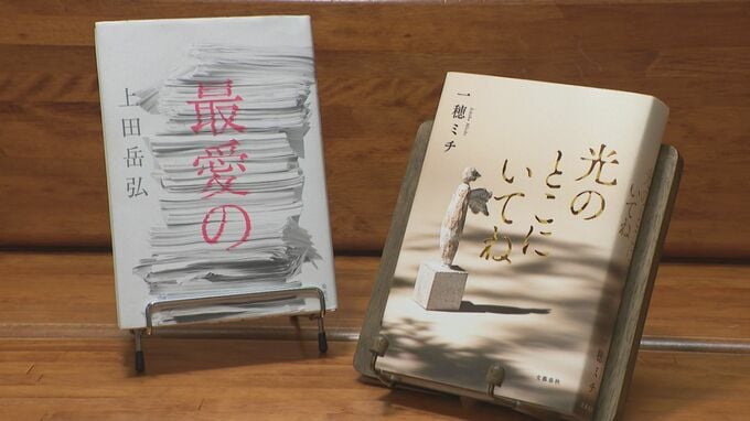 “島清恋愛文学賞”贈呈式に小説家２人登壇 「最愛の」「光のとこにいてね」受賞で　|　石川県のニュース｜MRO北陸放送