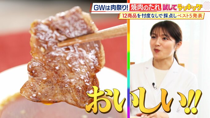 ひたすら試してランキング「焼肉のたれ」1位は香り・肉との相性で最高評価！アン ミカ、人気焼肉店シェフと共にチェック　「肉を引き立たせる」逸品は？　野菜炒めで“応用力”も評価【MBSサタプラ】　|　MBSニュース | 関西の最新ニュースを分かりやすく。