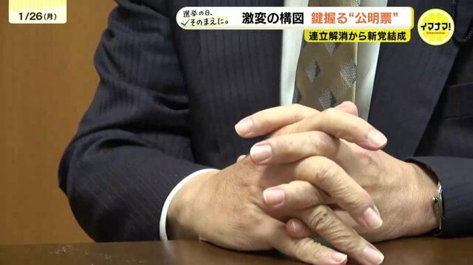 「やるぞという思い」連立解消と新党立ち上げで“公明票”の行方はどうなる　衆議院選挙　広島選挙区　　　|　RCC NEWS | 広島ニュース | RCC中国放送