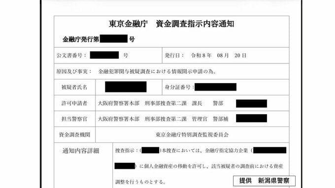 60代男性がニセ警察詐欺で1億900万円の被害  ビデオ通話で“制服姿のニセ警察官”が…　新潟|TBS NEWS DIG
