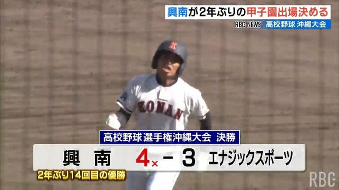 【写真あり】夏の甲子園　沖縄代表は興南　タイブレークで劇的サヨナラ　|　沖縄のニュース｜RBC 琉球放送