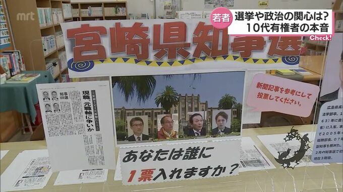 宮崎県知事選挙　選挙や政治への関心は?　10代有権者の本音|TBS NEWS DIG