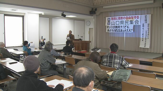 「民主主義の原則が置き去りに」　建国記念の日　思想と信教の自由を守る山口県民集会|TBS NEWS DIG