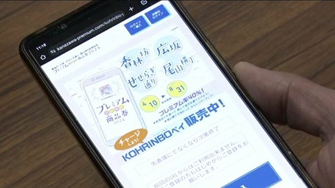 2000円分お得に使えるデジタル商品券「KOHRINBOペイ」発売|TBS NEWS DIG