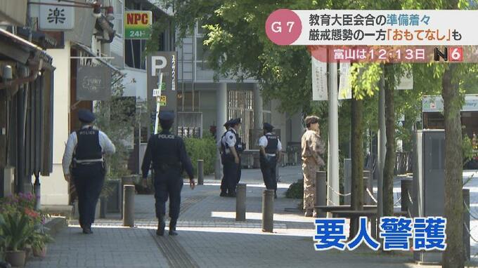 G７開幕 会場周辺の警備強化　厳戒態勢の中おもてなしの心遣いも　富山　|　富山のニュース｜天気・防災｜チューリップテレビ