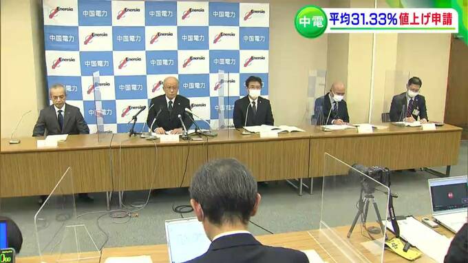 「値上げ幅は平均で31.33%」中国電力が燃料高騰を理由に値上げを国に申請　 来年4月1日から|TBS NEWS DIG