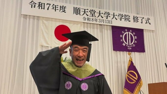 【 猫ひろし 】大学院の修了式に出席「順天堂で学べて本当に良かった」〝研究や勉強で猫の恩返し〟決意新た|TBS NEWS DIG