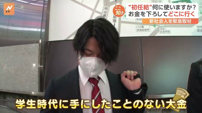 「彼女に会いに行く」「競馬に全額賭けました！」令和の“初任給使い道”　現金手渡しの企業も…【Nスタ】|TBS NEWS DIG