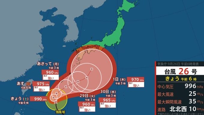 【台風情報】台風26号　本州に近づく予想も　沖縄は高波・暴風に警戒【気象庁の進路予想・全国週間天気予報】26日午前6時45分発表|TBS NEWS DIG