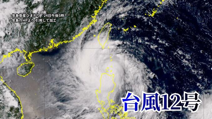 【台風情報】台風12号（ノウル） は猛暑もたらす予想、台湾の南を抜ける進路　「その次」の低圧部に要注意（24日午後5時現在）|TBS NEWS DIG