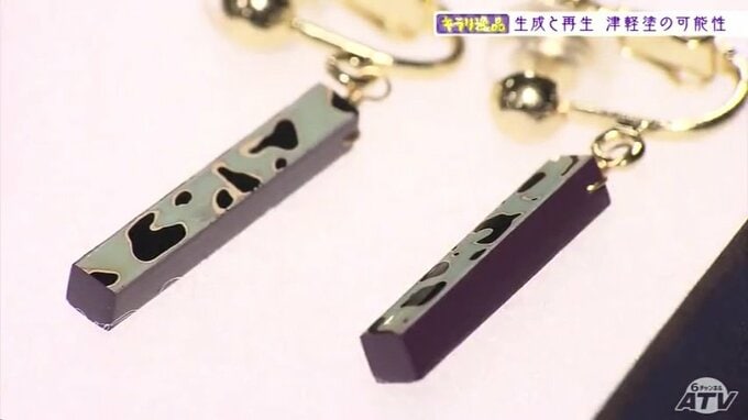 「性別も世代も問わず使ってほしい」青森県伝統の津軽塗で多彩な製品を生み出す漆作家　生成と再生に魅せられて　|　青森のニュース│ATV NEWS│青森テレビ