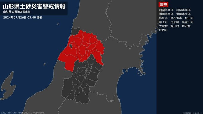 ＜解除＞【土砂災害警戒情報】山形県・寒河江市、村山市、山辺町、西川町、朝日町など|TBS NEWS DIG