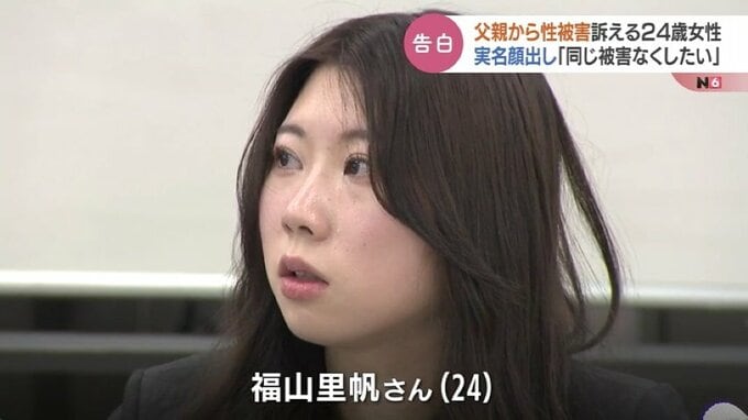 「家庭内で被害に遭っている人へ」実名・顔出しで父親からの性被害訴えた24歳女性【会見詳報つづき】逮捕された父親は黙秘　|　富山のニュース｜天気・防災｜チューリップテレビ