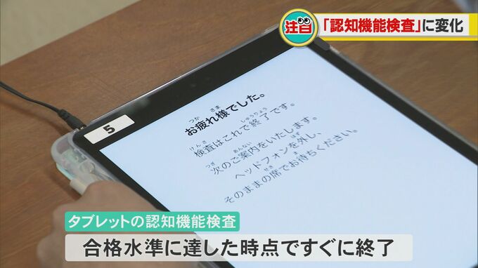 免許更新時の「認知機能検査」にタブレット端末を導入 検査時間短縮も高齢者からは使い慣れないと不安の声…|TBS NEWS DIG