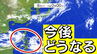 【台風になるのか？】フィリピン付近の熱帯じょう乱  梅雨前線を刺激して日本は大雨か【雨・風シミュレーション８日（日）～１３日（金）】|TBS NEWS DIG