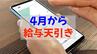 【4月開始】手取りが減る…『子育て支援金』の徴収全世代でスタート　私たちのお金はいくら引かれる？　|　長崎のニュース | 天気 | NBC長崎放送