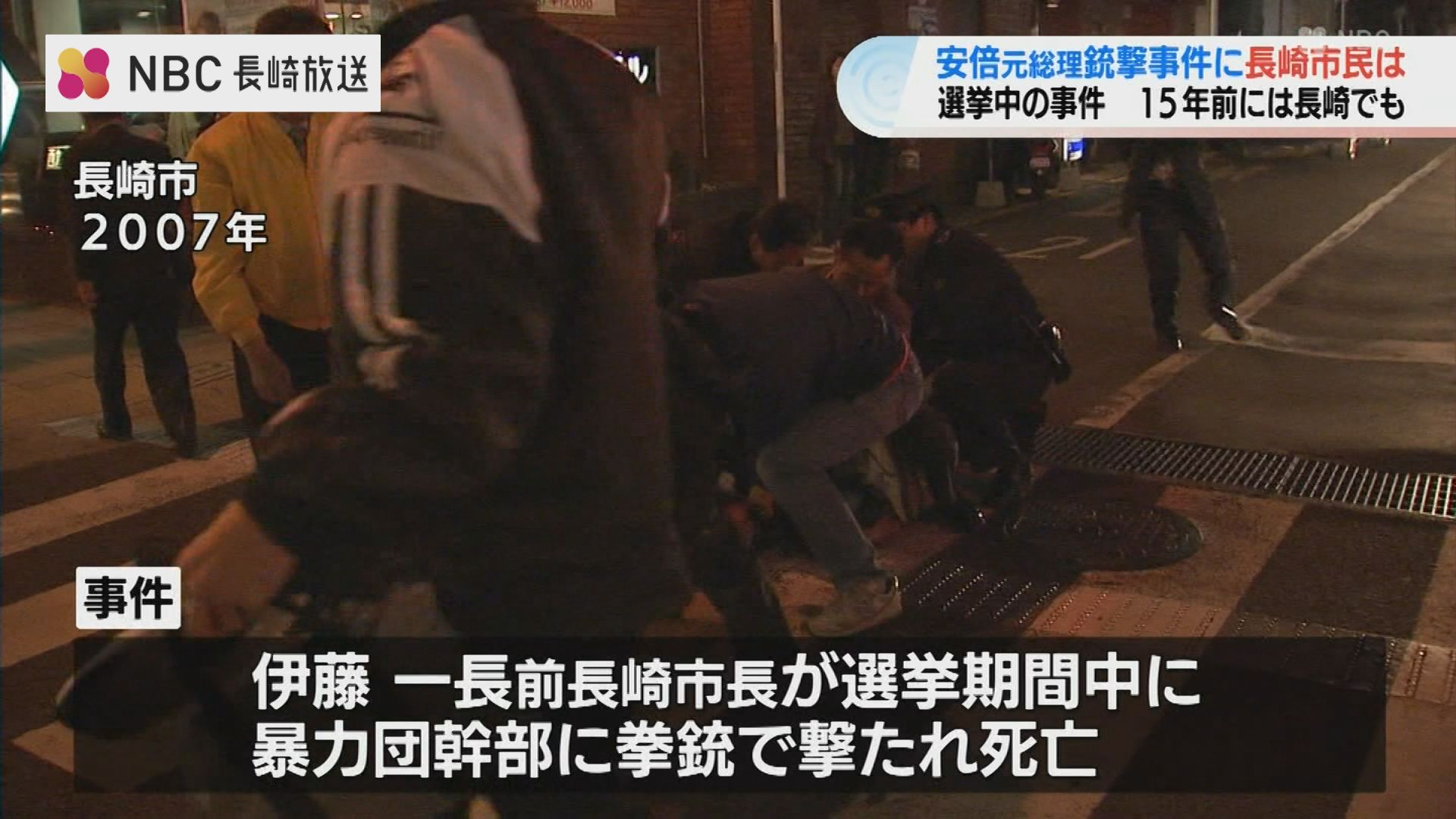 15年前の市長銃撃事件と重ねる声も 安倍元総理銃撃 長崎の受け止め TBS NEWS DIG