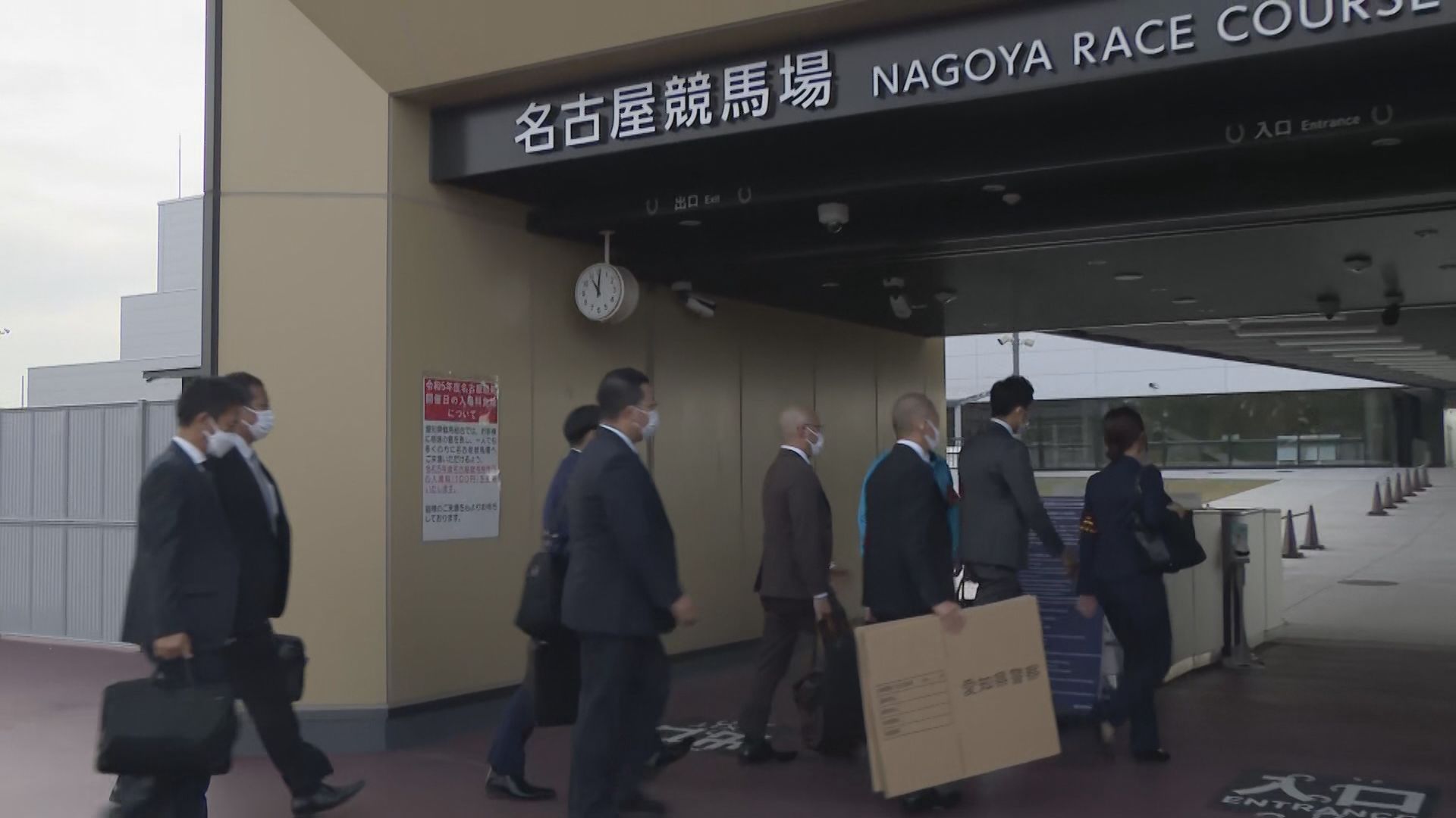 段ボール手に捜査員が続々 競馬場の運営組合を家宅捜索&nbsp;イベント発注をめぐる汚職事件で元課長を逮捕