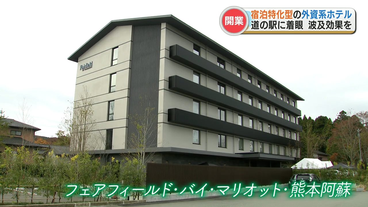 「道の駅」を拠点とした『マリオットブランド』のホテルがオープン 温泉もレストランもない“宿泊特化型” 全国展開の狙いと経済波及効果は ...