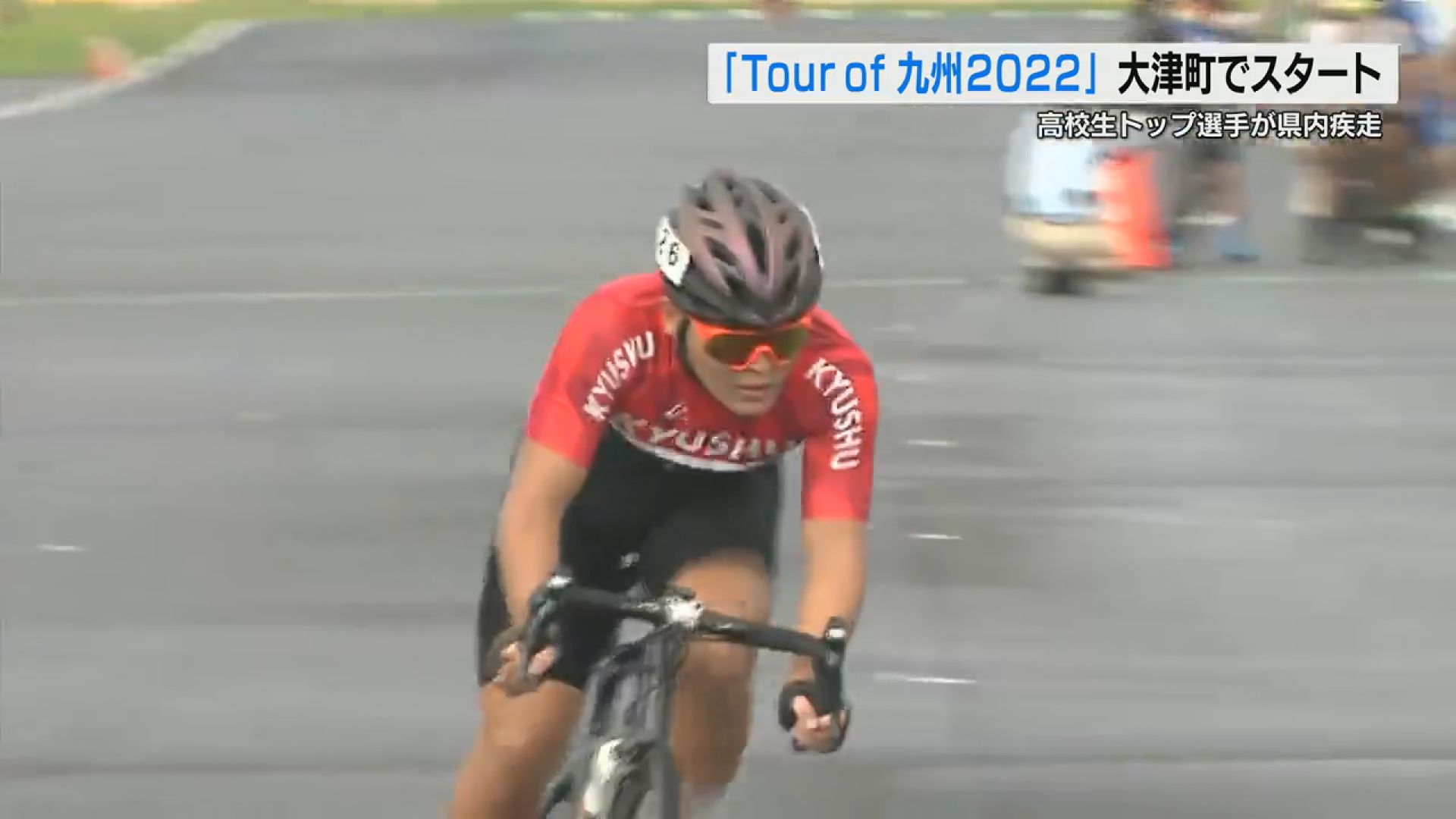 県内各地を疾走 高校生トップ選手たちのロードレースがスタート 熊本のニュース Rkk熊本放送