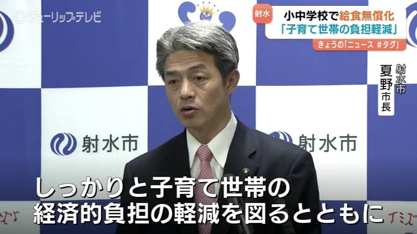 射水市】小中学校給食費を完全無償化へ 新年度予算案に4億8000万円計上