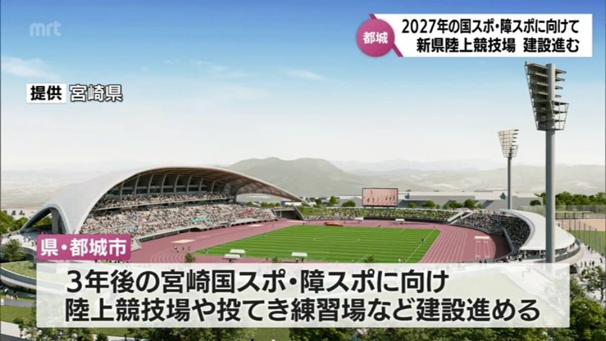 2027年国スポ・障スポに向けて 建設が進む新しい宮崎県陸上競技場 知事