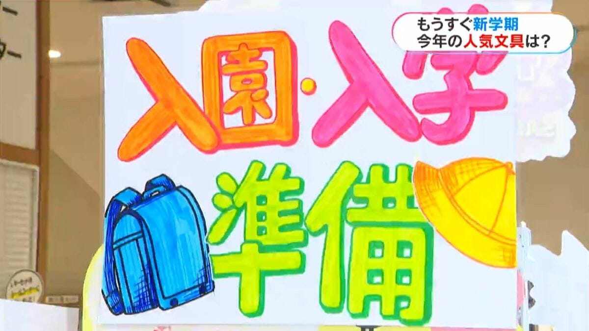 新発売のフリクションボールにボールペンチャームも　新しい文具で新学期を！子どもたちの新学期準備で文具店にぎわう　鹿児島