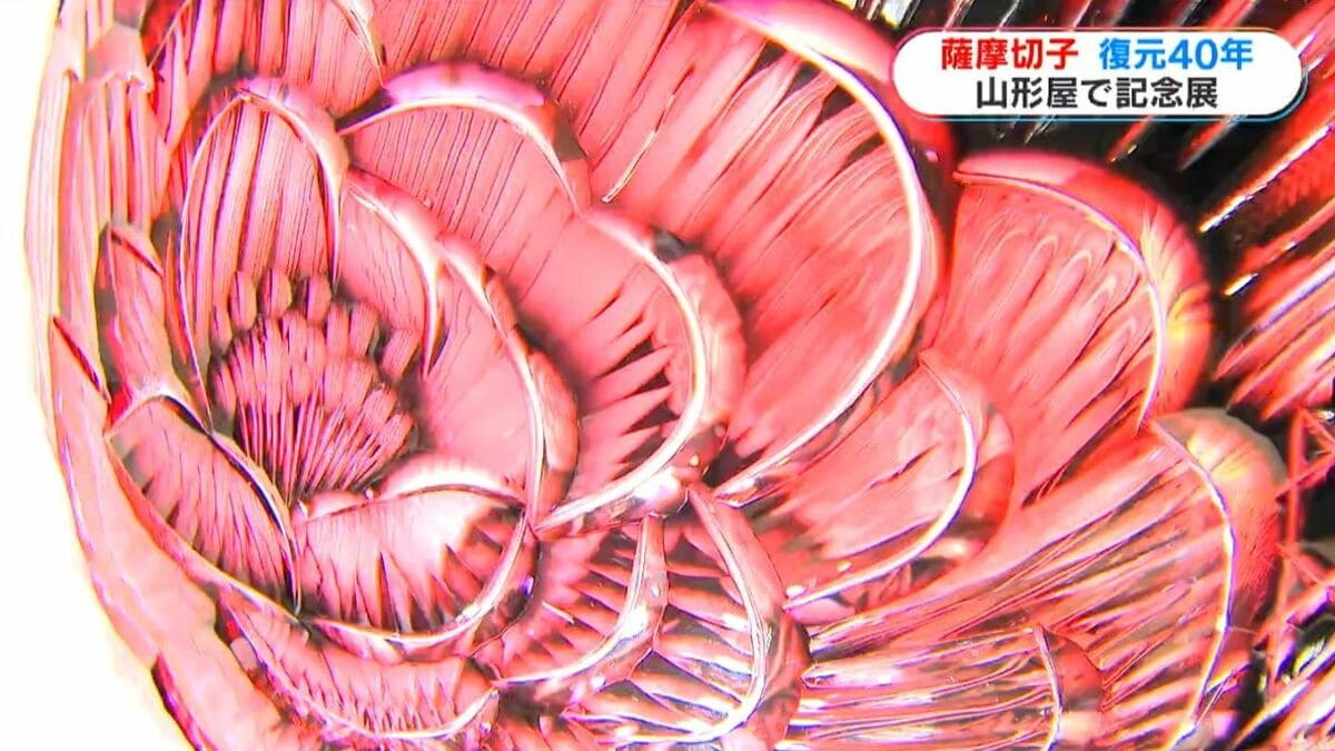 伝統×斬新な薩摩切子も初登場！島津薩摩切子復元40周年記念展 | 鹿児島