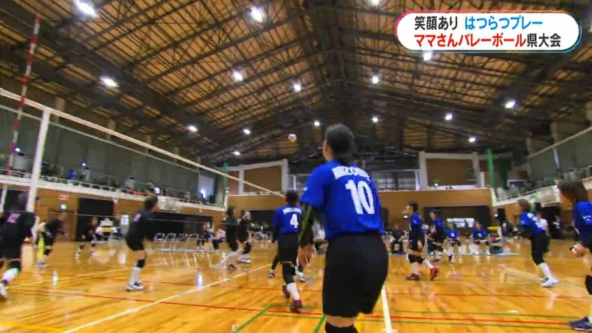 ママさんたちの熱い戦い！MBCママさんバレーボール県大会　笑顔溢れるはつらつプレー