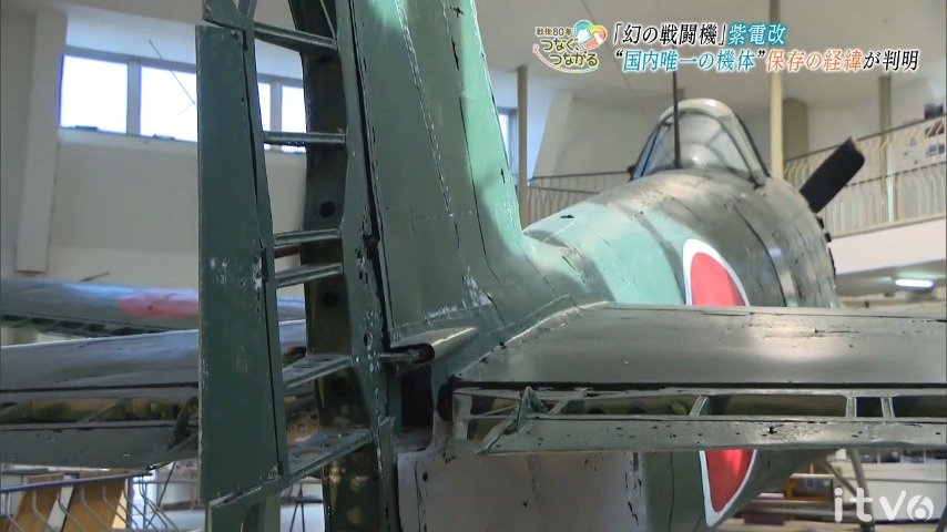 幻の戦闘機”と呼ばれた紫電改 国内唯一の機体 引き揚げの経緯が明らか