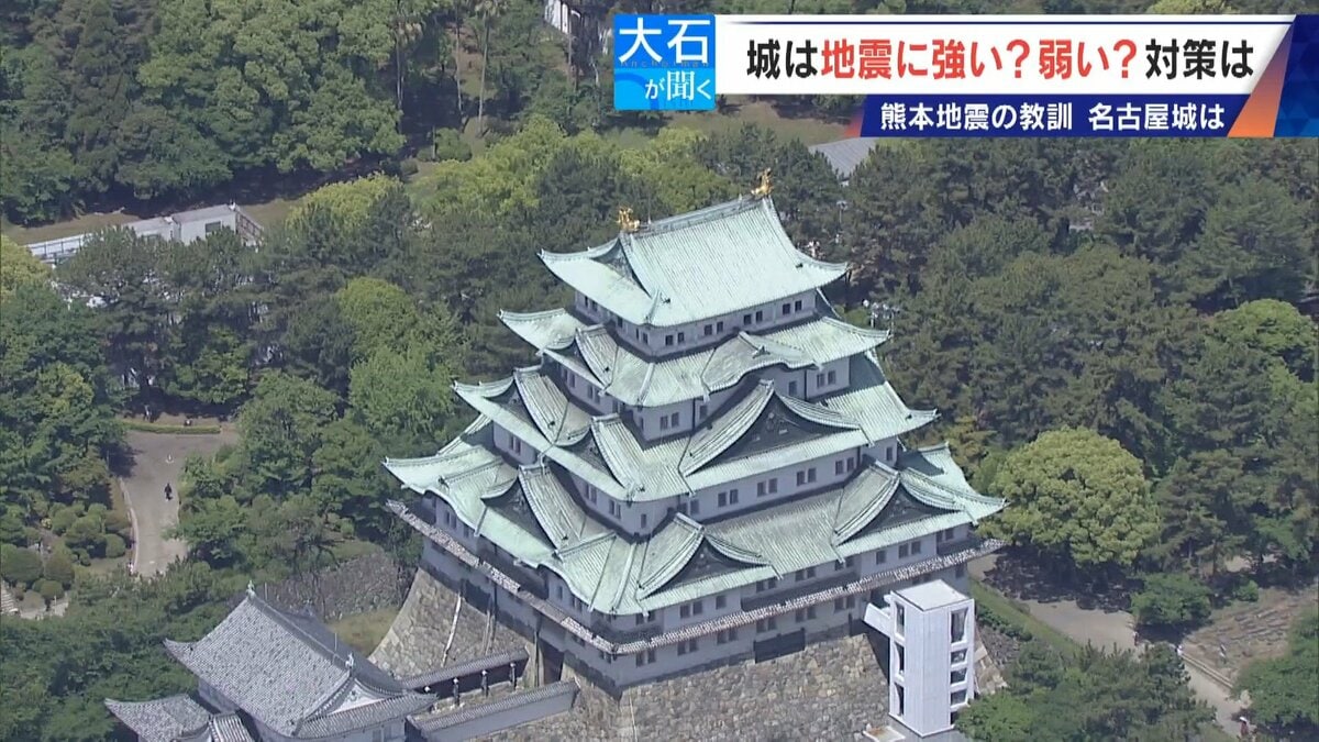 東海地方は大丈夫？名古屋城や国宝･犬山城の耐震対策 ｢文化財保護と防災の両立｣ 来場時に注意すべき点が
