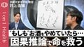 【AI×因果推論で“あなたに効く”治療法がわかる】京都大学大学院教授・井上浩輔／“もしも”を科学的に考える／効果のある人に治療を届ける次世代の個別化医療へ【1on1Health】| TBS CROSS DIG with Bloomberg