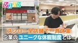 無断欠勤義務化!?プロポーズ休暇や二日酔い休暇、推しロス休暇も!企業が取り組むユニークな休暇制度とは【ひるおび】|TBS NEWS DIG