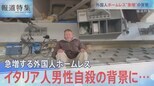 「私はここで死ぬ」イタリア人男性自殺・・・ 外国人ホームレス“急増”「生きられない」仮放免の実態【報道特集】|TBS NEWS DIG